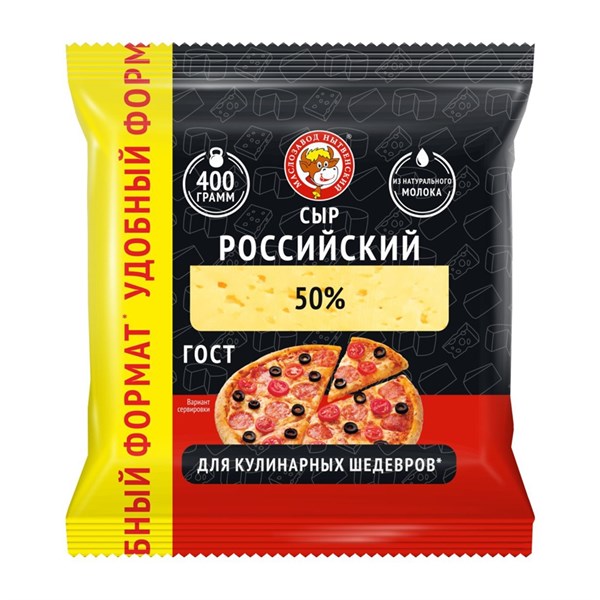 Сыр полутвердый "Российский", ТМ МЗН, нарезка брикет, 400г. 10198 - фото 317