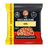 Сыр полутвердый "Российский", ТМ МЗН, нарезка брикет, 400г. 10198 - фото 317
